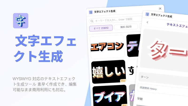 Japanese Text Effects AI