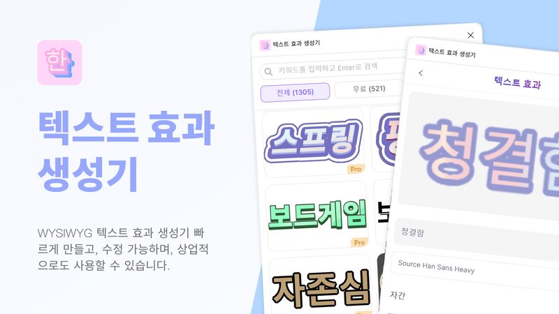 Korean Text Effects AI