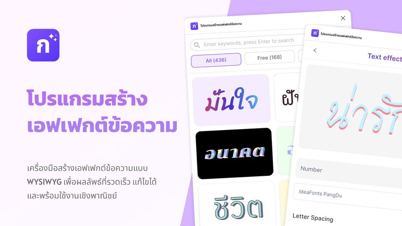 Thai Text Effects AI