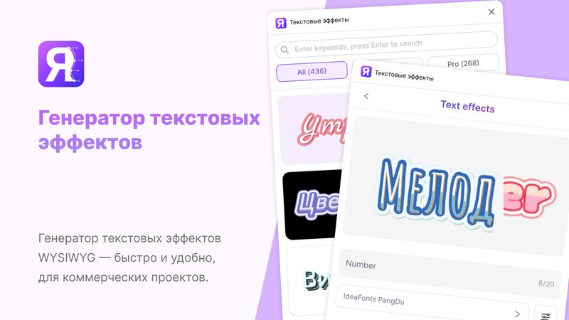 Russian Text Effect AI